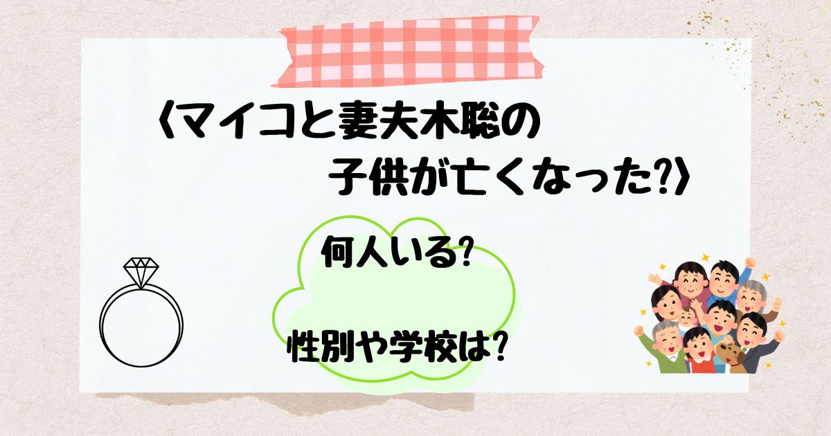 コメント全文 妻夫木聡さんマイコさん夫妻第２子誕生を発表「家族で日々大切に過ごして行きたいと思っております。」