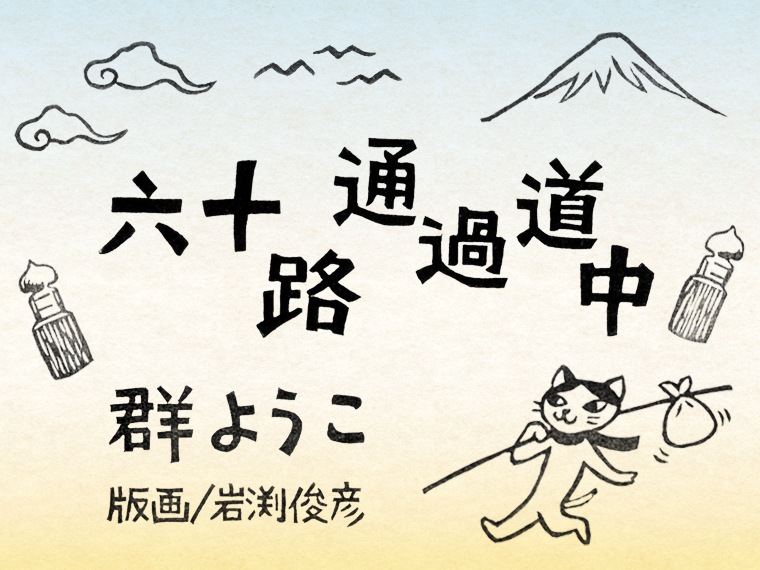 魅惑の六十路熟女 ｖｏｌ．１５ ２０２２年 ０５月号 - 紀伊國屋書店ウェブストアオンライン書店本、雑誌の通販、電子書籍ストア