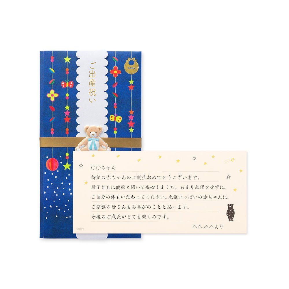 文例 出産のお祝い-3 親戚の夫婦へ・金封に添えて手紙の書き方