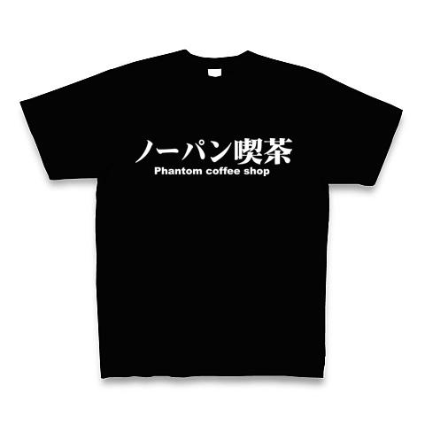 NOパン革命！(末井昭・島本慶) / 古本、中古本、古書籍の通販は「日本の古本屋」