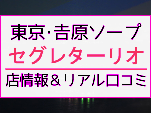 MIKAのプロフィール | 吉原高級ソープランド セグレターリオ レベルの高いソープ嬢が在籍している超人気店