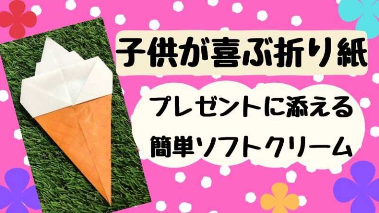 誕生日を彩る折り紙のアイデア集！ 女の子・男の子・花・かわいい保育士くらぶ