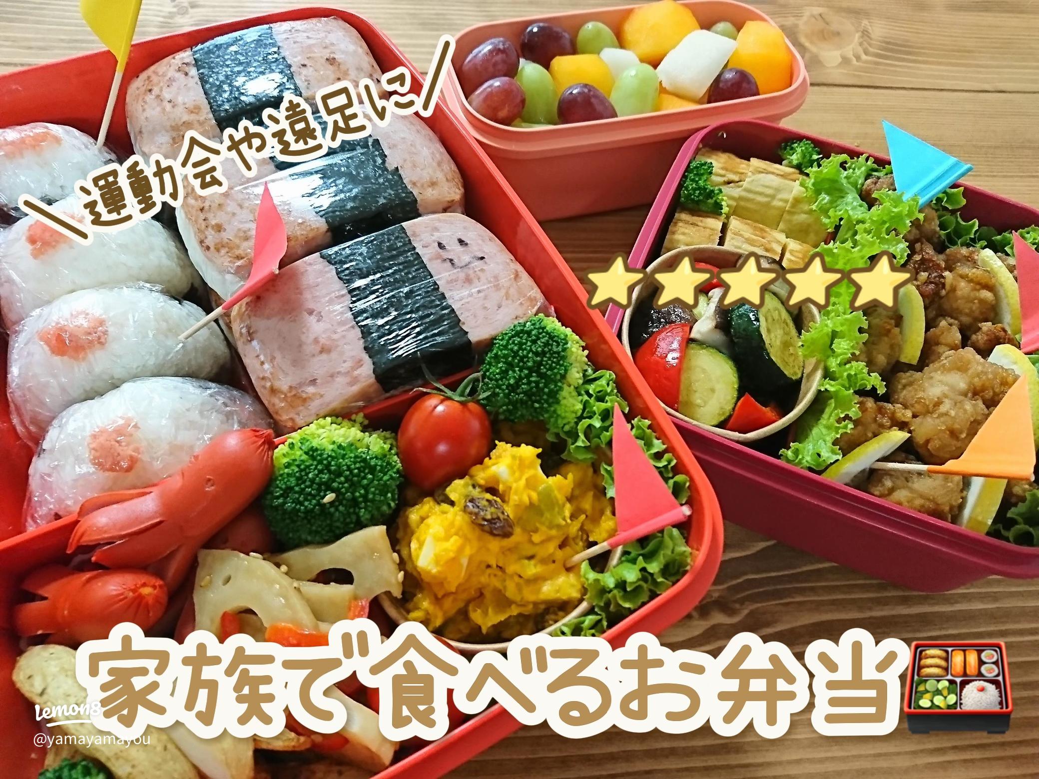 ピクニックのための、厳選おすすめお弁当レシピ調整さん