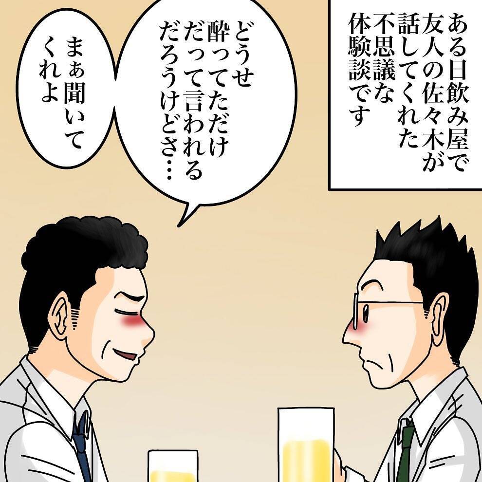 保育士体験談マンガ】後輩が同僚の男性保育士とホテルへ。さらに衝撃の事実を知り、気まずい空気に…。（さいおなお） - エキスパート