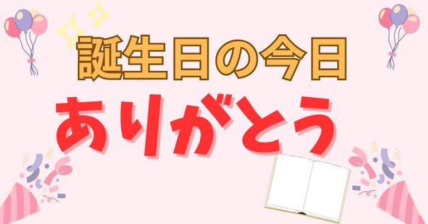 ６月の誕生会をしました🎂 全クラススクルドエンジェル保育園 柿の木坂園 保育士愛情ブログ