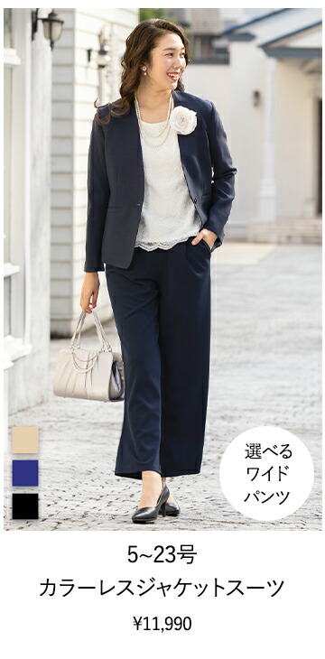 卒業式・卒園式のママスーツ・母親の服装 2025年ニッセン