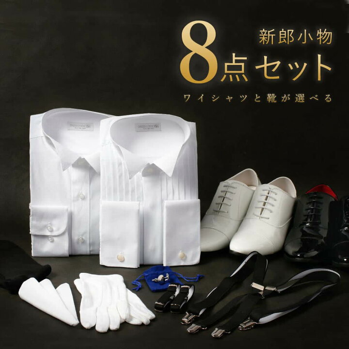 タキシードにオススメ モーニングシャツ 7点 セットウイングカラー ドレスシャツ 新郎 小物 セット サスペンダー アームバンド カフス チーフ白手袋 フォーマル メンズ モーニング シャツ 紳士 結婚式 披露宴 参列 冠婚葬祭 ホワイト フォーマルセット タキシード