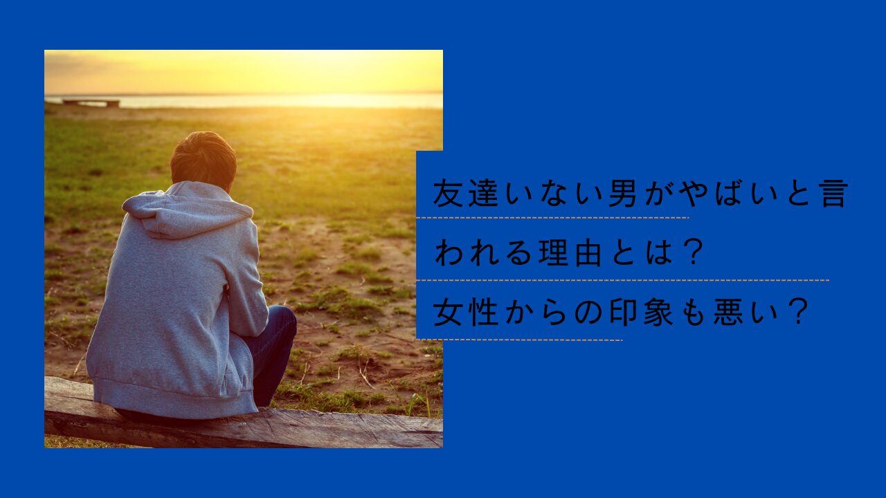 独身女性の友人事情「独身おじさん友達いない問題」は、女性にも？：telling, テリング