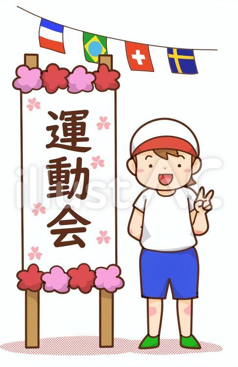 ☆第１１回 運動会☆ だきしめ保育園: さわやか☆日記