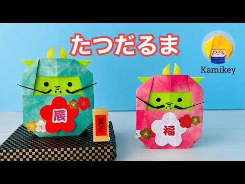 折り紙改良 だるまの作り方 ※折りすじの見えない綺麗な仕上がりになるよう折り方を見直しました