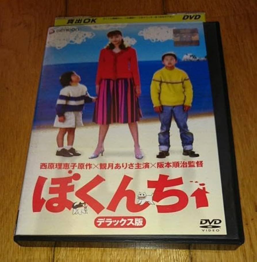 西原理恵子 毎日かあさん、ぼくんち、DVD（レンタル落ち）2巻、絵本2巻セット - メルカリ