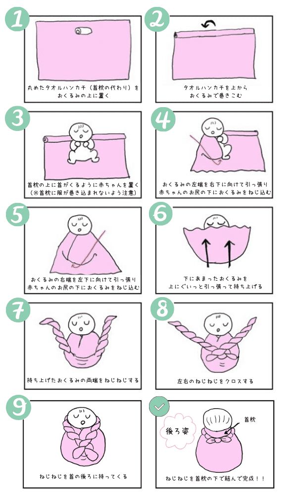 おくるみ巻き方いろいろ