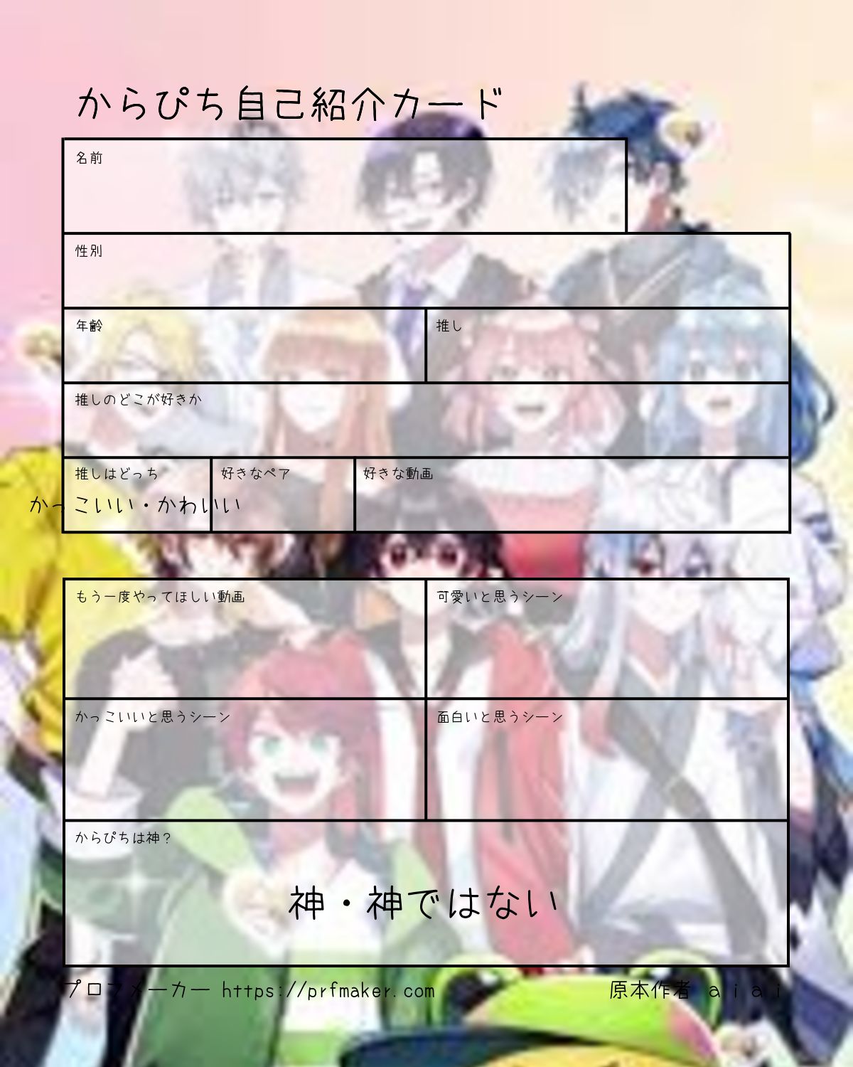 なおゆあファンが語る！好きなからぴちのペアは