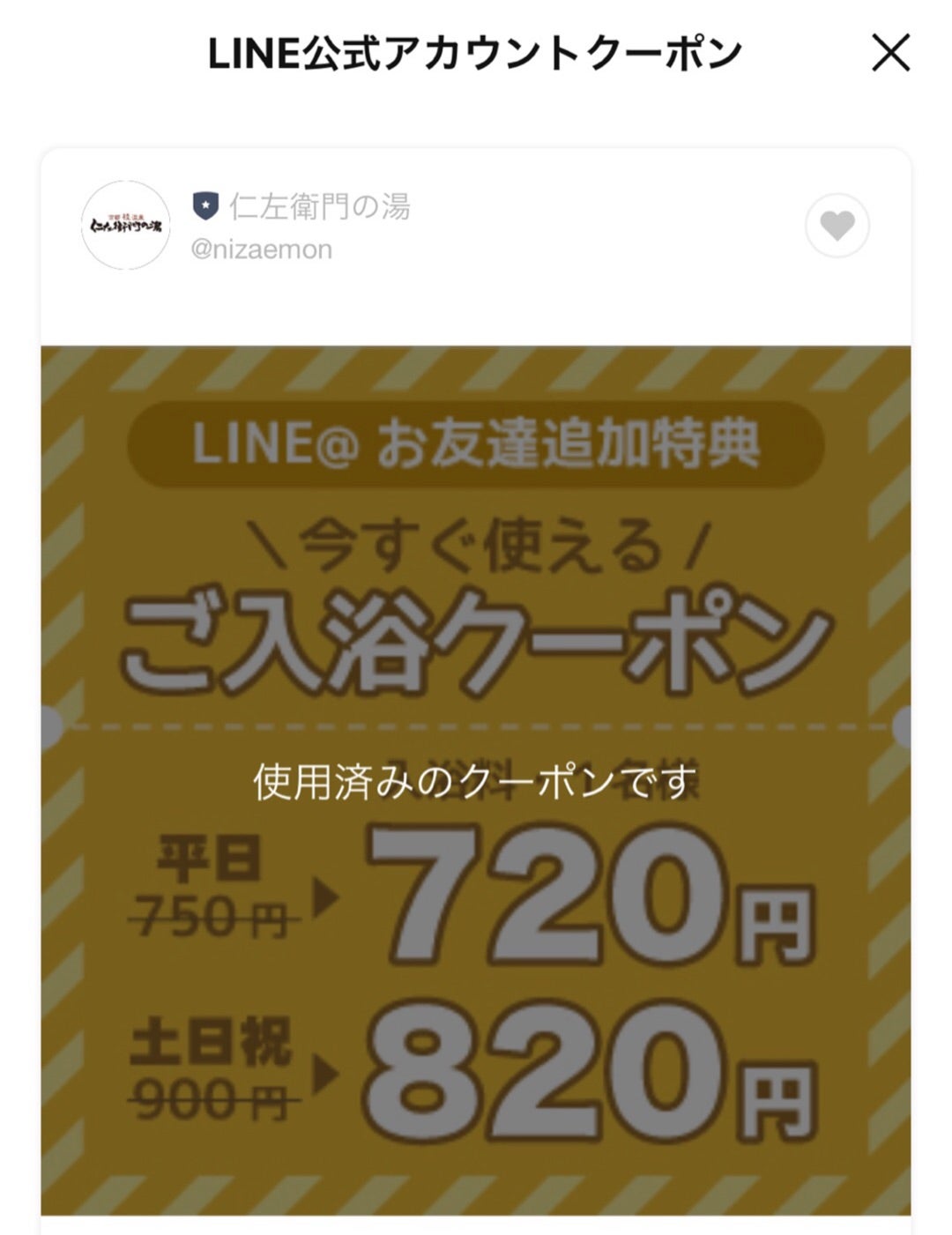 仁左衛門の湯】アクセス・営業時間・料金情報 - じゃらんnet