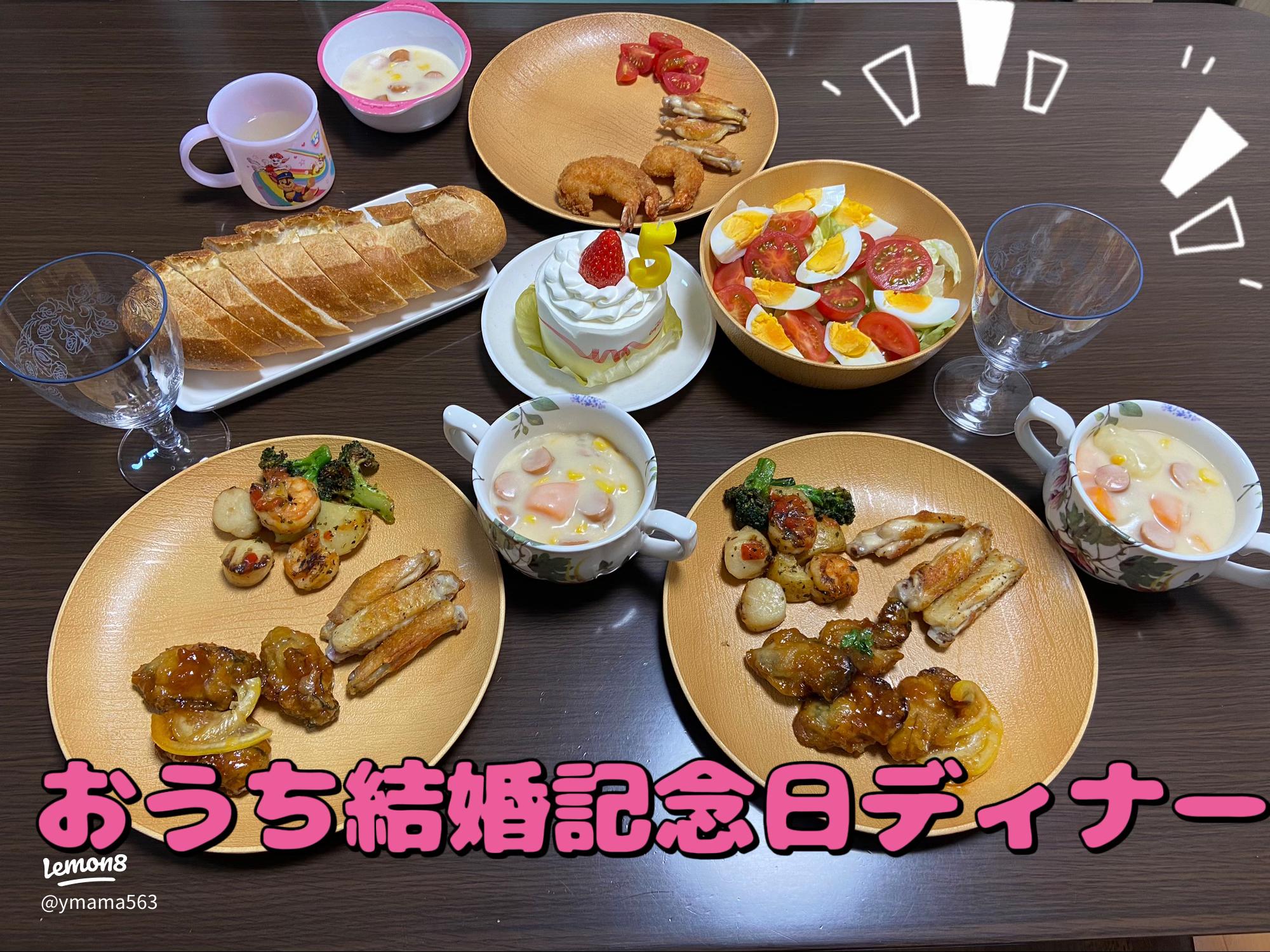 結婚記念日にぴったりのお祝い料理レシピ。おうちディナーで思い出を作ろうfolk