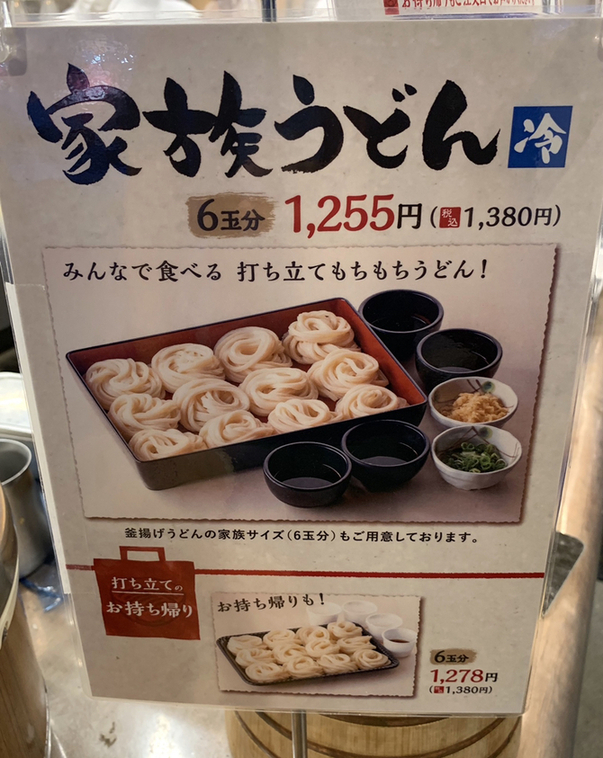 丸亀製麺がうどんのテイクアウト開始！メニューの種類・料金を紹介☆食べて埼玉