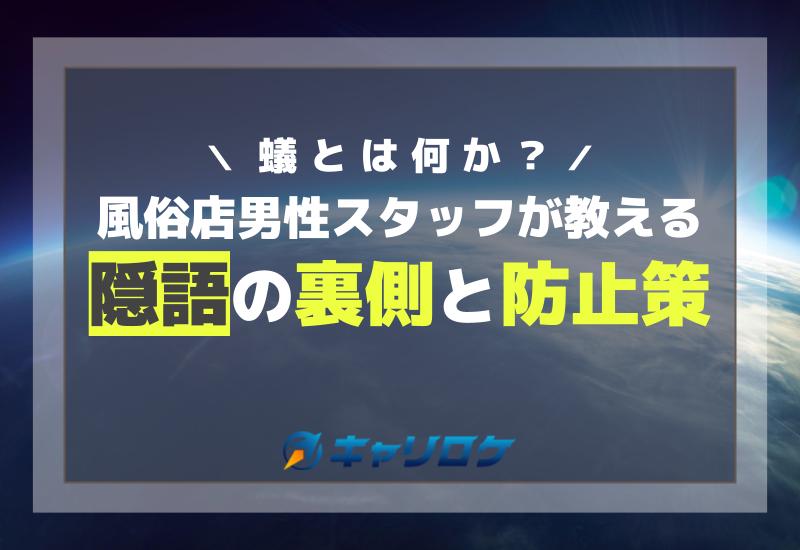 🗒初心者向け・風俗用語一覧集(辞書)🗒 - bonobono_scoutのブログ