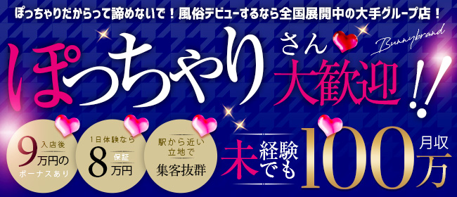 ドMなバニーちゃん 柴田店（ドエムナバニーチャンシバタテン） - 柴田・堀田・名古屋市南部/ヘルス｜シティヘブンネット