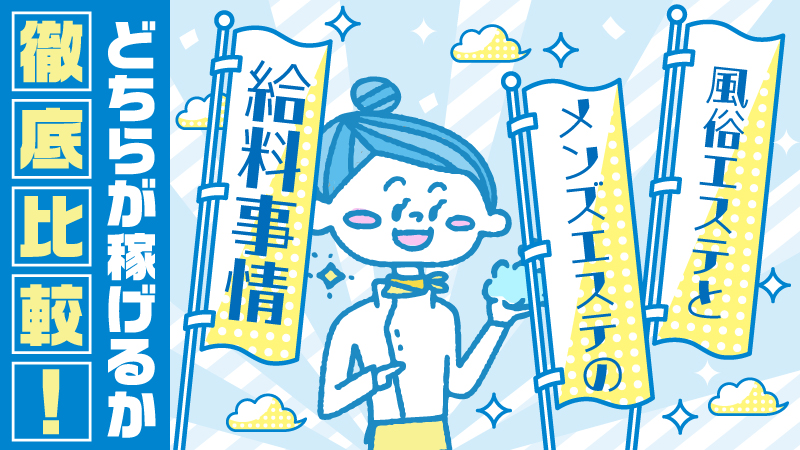 風俗と水商売系バイトの仕事内容と給料を比較｜風俗求人・高収入バイト探しならキュリオス