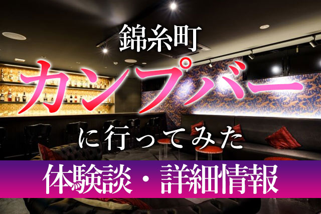 北海道・札幌のおすすめハプニングバーはどこ？誰でも広く受け入れてくれる人気の3店を大公開！ | Heaven-Heaven[ヘブンヘブン]