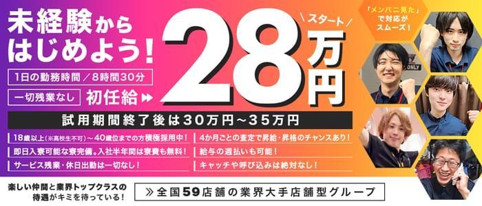 関内デリヘルドライバー求人・風俗送迎 | 高収入を稼げる男の仕事・バイト転職 |