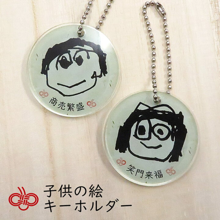 似顔絵キーホルダー❁ファーストアート お絵かきイラストアクセサリー 父の日ギフト - メルカリ