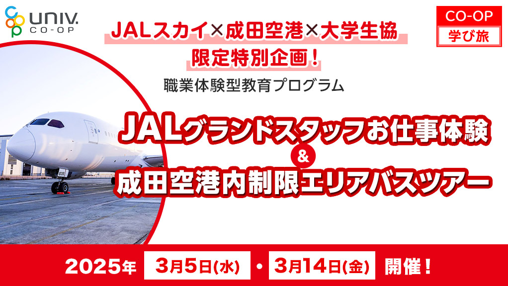 成田航空ビジネス専門学校 | ✈ \ #フィールドトリップ✨