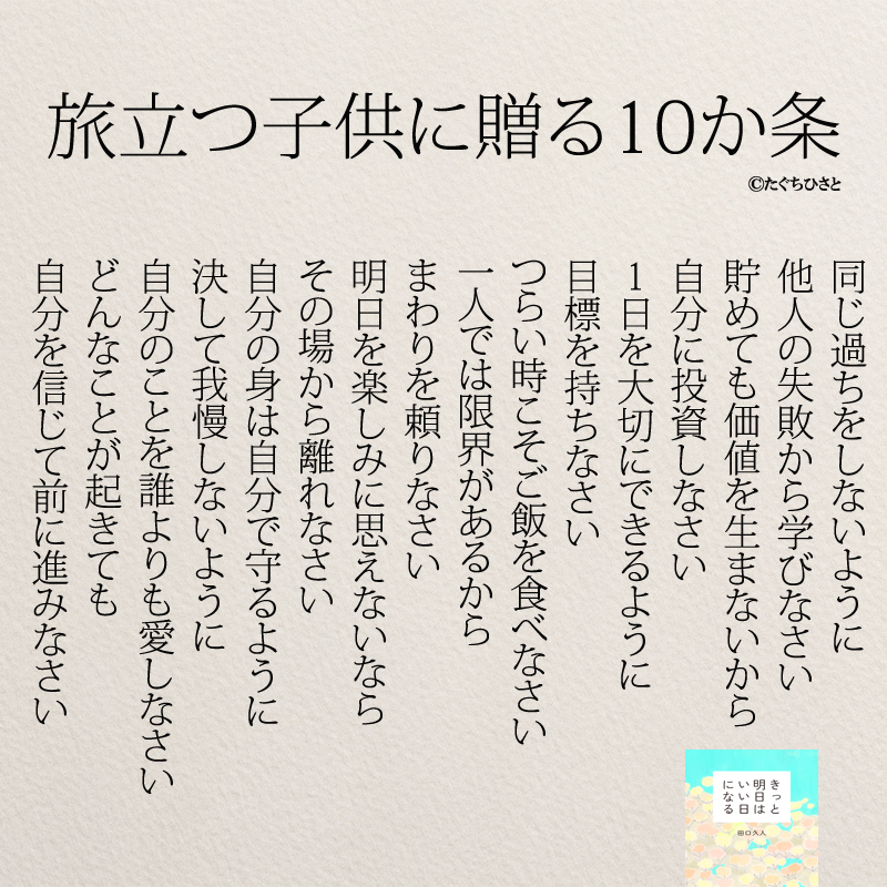 １８歳の君へ贈る言葉』 柳沢 幸雄 講談社