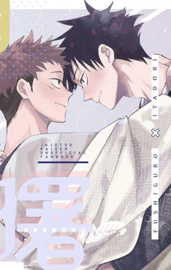 呪術廻戦 同人誌 伏宿 カレイドスコープ 53 仲谷 伏黒恵×両面宿儺