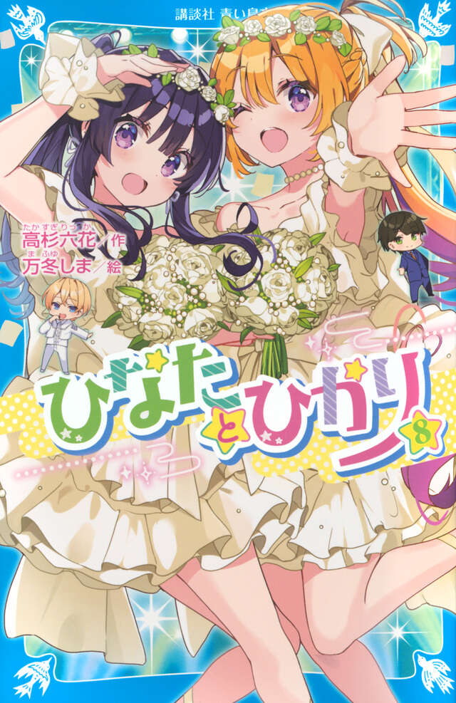 プロセカキャラの親・兄弟姉妹 家族構成 まとめセカイの案内人『プロセカグッズ情報』