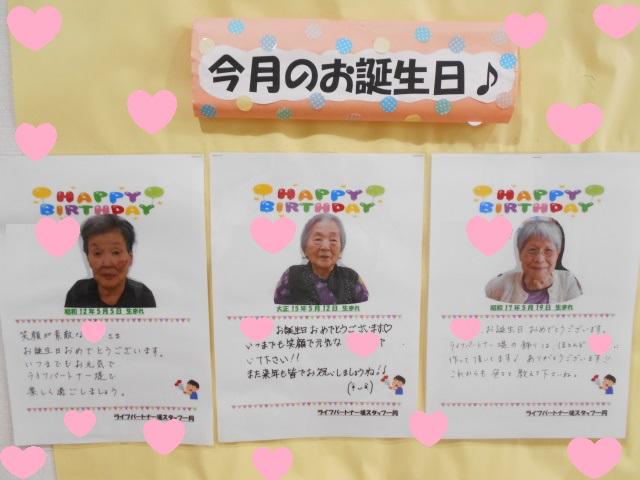 デイサービス喜ばれる誕生日プレゼント