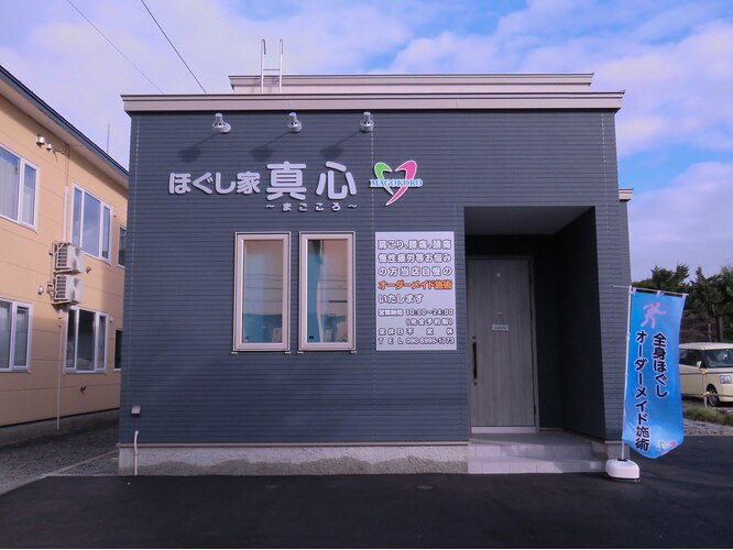 マッサージ｜全身もみほぐし・足つぼ｜ほぐし家 藤沢長後店