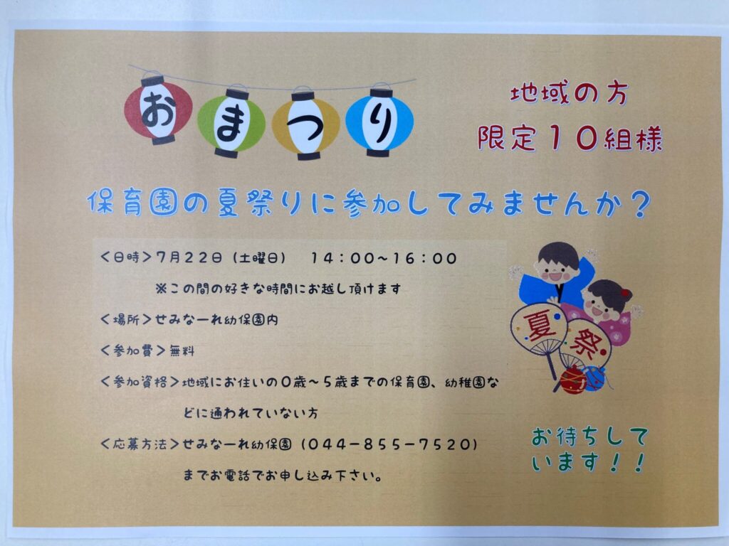 8 3 土 開催☆いろはな保育園の夏祭り☆イベントいろはな保育園市川の子育てを応援！いちかわっこWEB