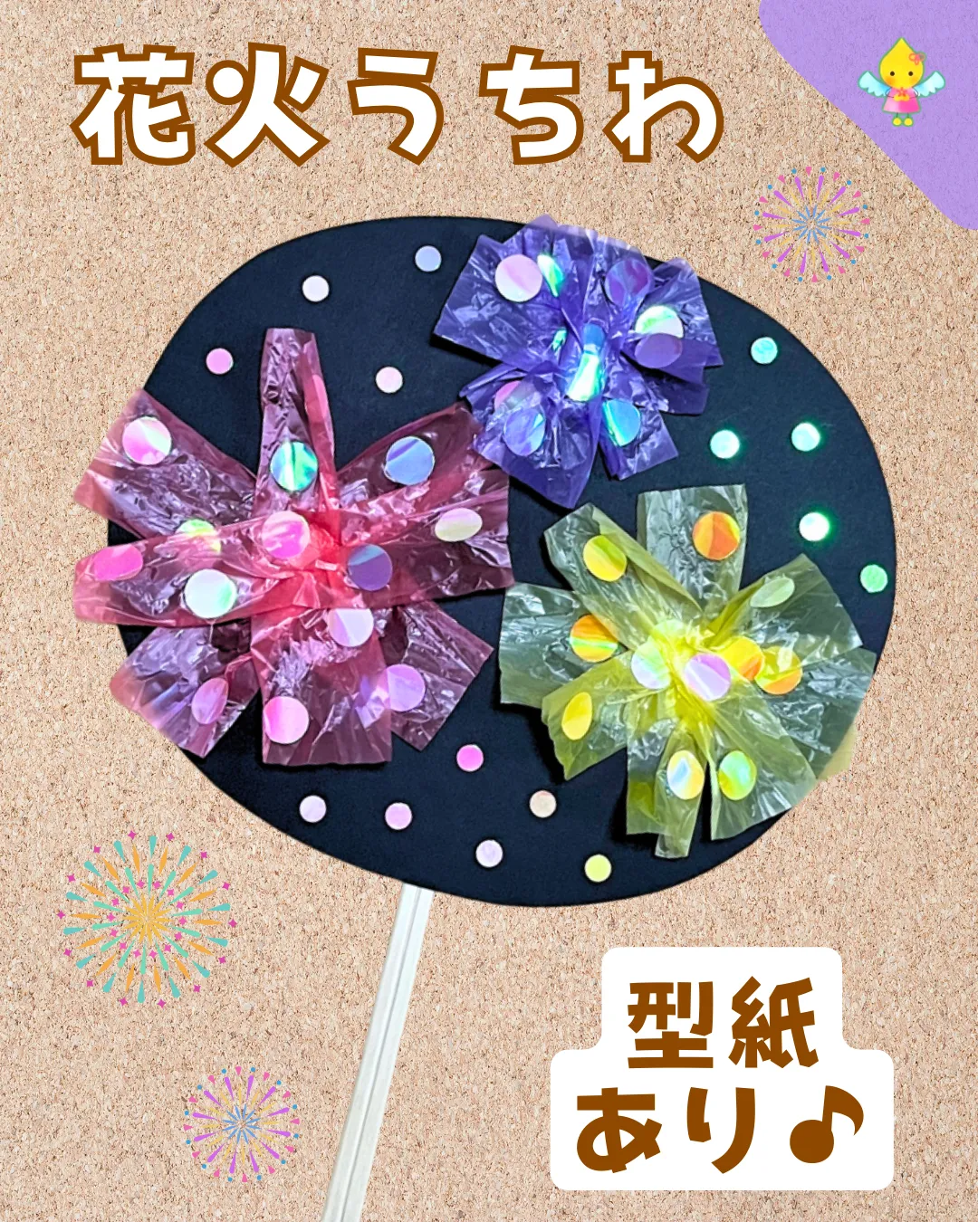 8月製作 花火 絵の具 トイレットペーパースタンプひなたぼっこ保育園グループ