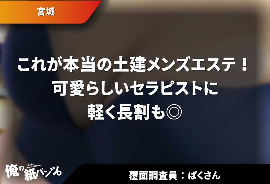 土建メンエスとはどんな意味？！キワオプの有無が「鍵」になった！ – Ribbon