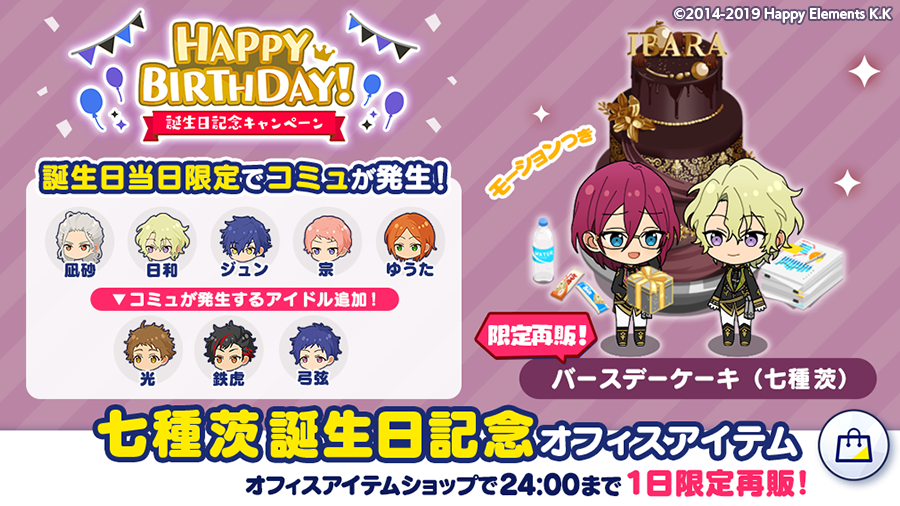 あんスタ 七種茨 中国 誕生日セット 雑貨 七種茨 バースデーセット ver