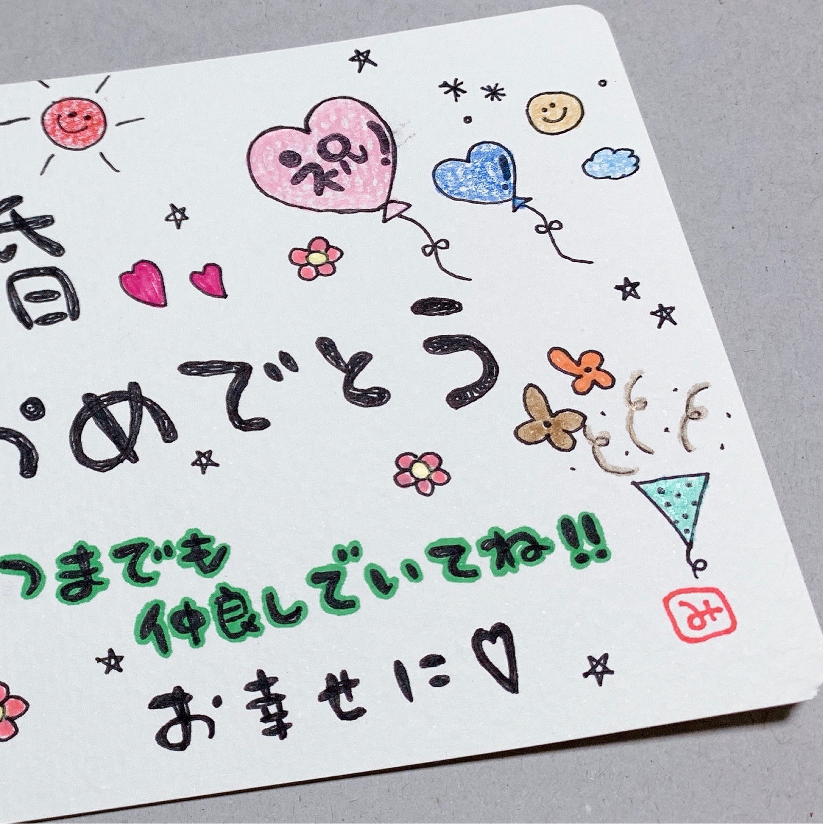 結婚祝いに手作りメッセージカードを贈りたい！簡単で可愛いデザイン実例をご紹介結婚ラジオ結婚スタイルマガジン