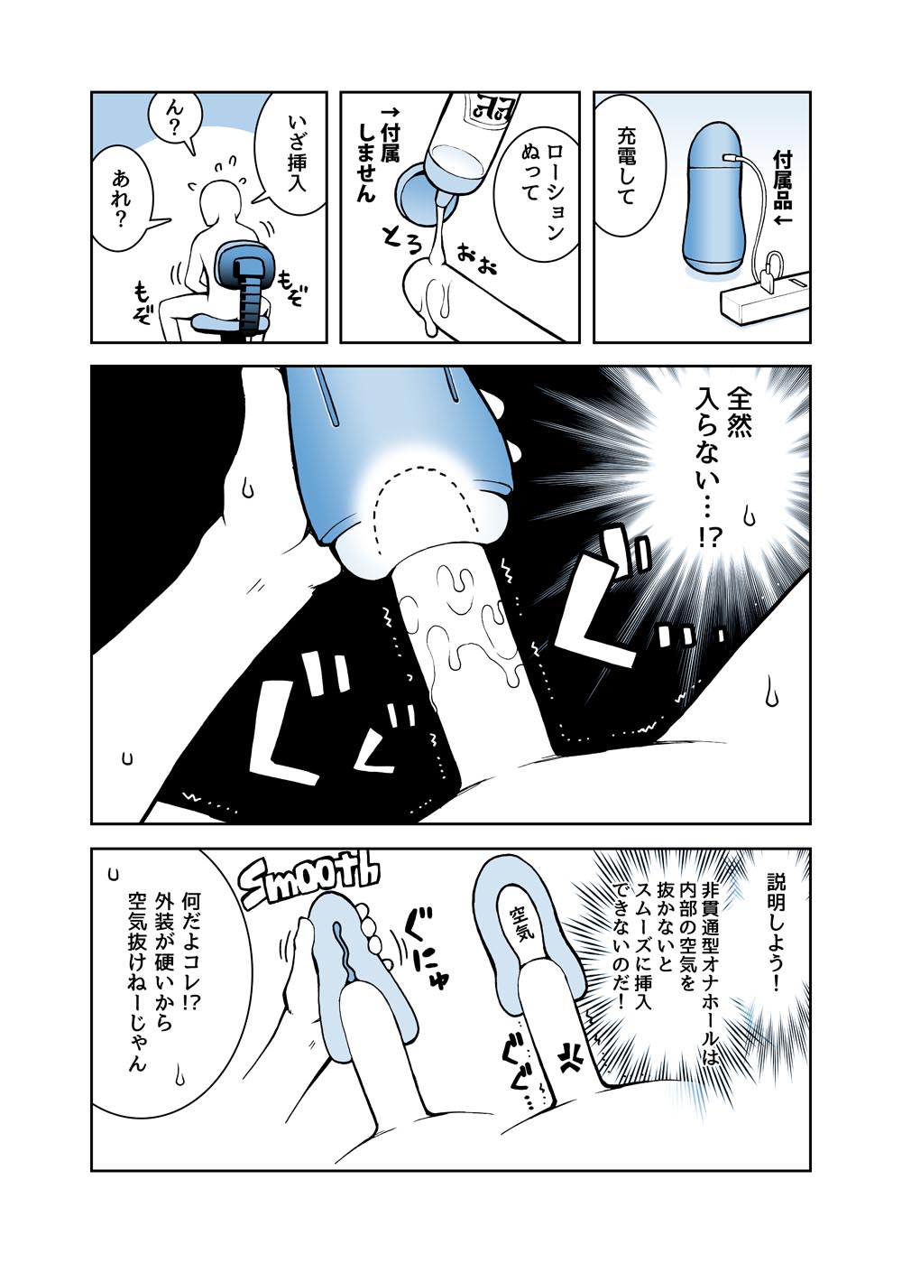 電動オナホ」を含むエロ漫画(古い順))