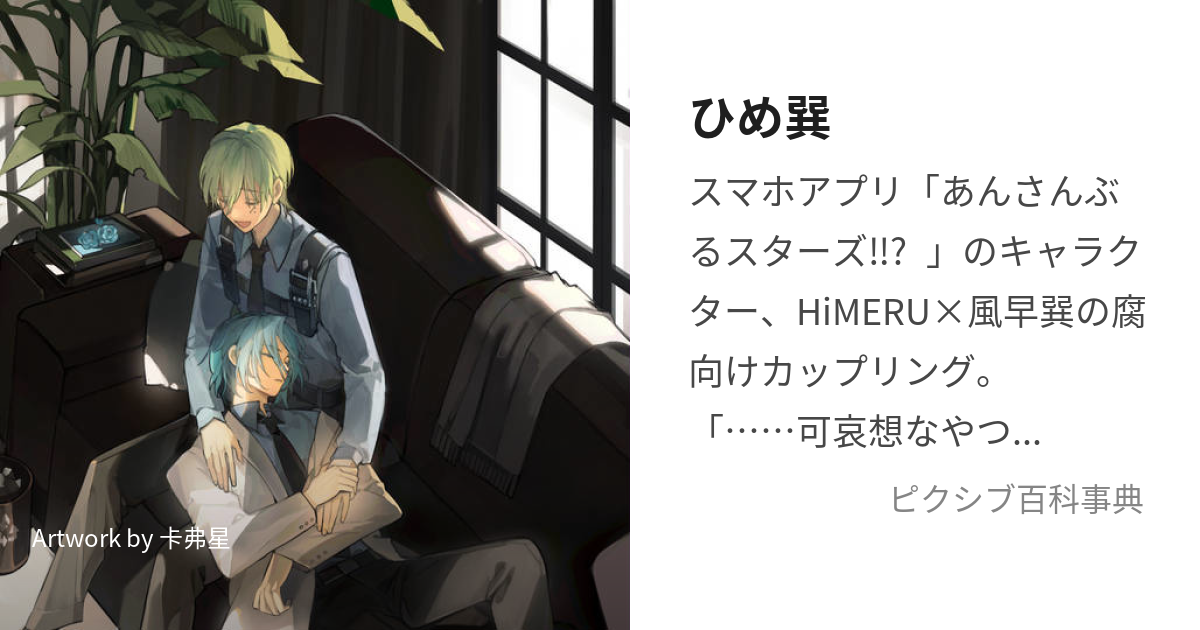 風早 巽Charactersあんさんぶるスターズ