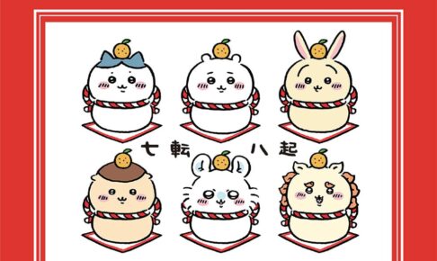 ちいかわ おもちもちもちマスコット うさぎ郵便局 お正月 鏡もち