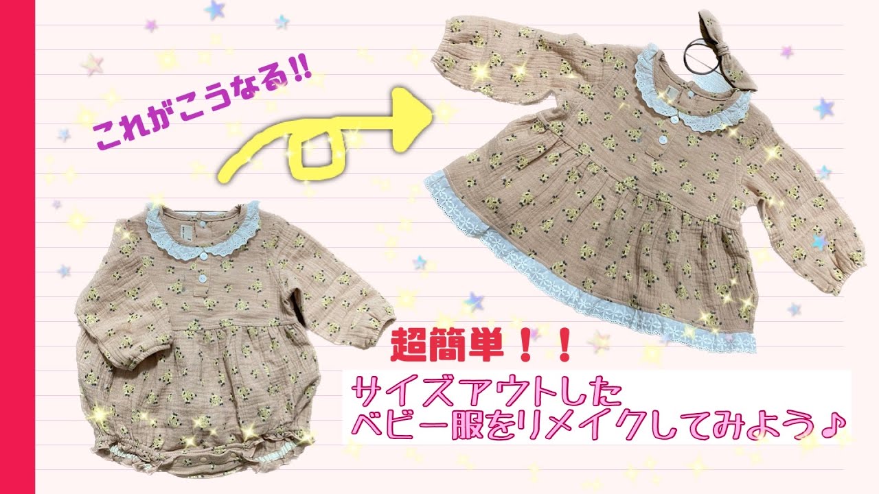 ベビー服リメイク ミニトートバッグ名入れ可能