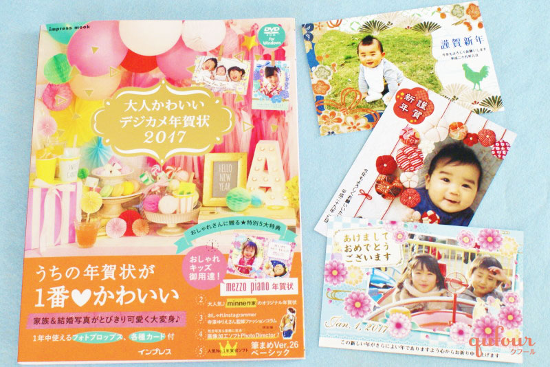 年賀状で子どもの成長報告を！富士フイルム年賀状印刷 2026