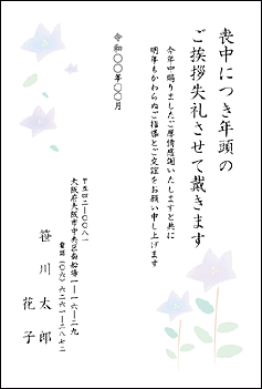 喪中はがき または 寒中はがき 無料作成いたします。 香典返しにカタログギフトを。挨拶状 無料 をつけてすぐに発送おこころざし.com 公式