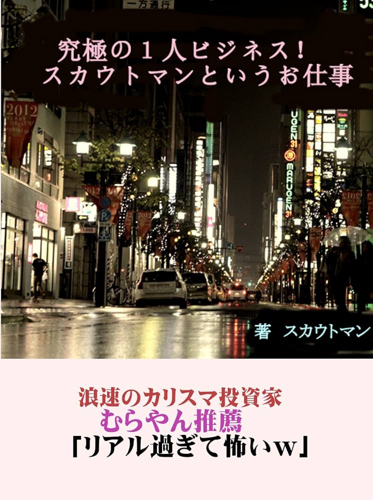 現役スカウトマンが語る！キャバクラスカウトの裏側を大暴露 - トラストタイムズ 水商売経営者のための情報サイト