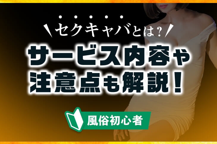 2024年抜き情報】大阪のセクキャバ7選！本当に抜きありなのか体当たり調査！ | otona-asobiba[オトナのアソビ場]