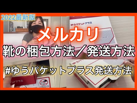 靴 くつ の梱包方法 ～型崩れしない発送方法～ メルカリの節約術 How to pack ASMR