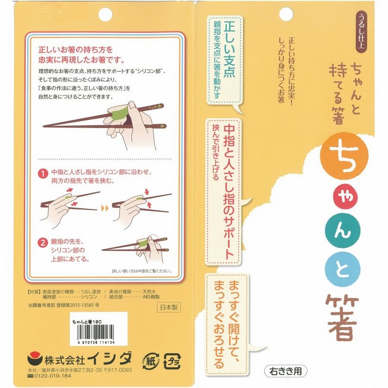 AmazonFlaColle ジーニアスjr.子どものために考えられた 本気のトレーニング箸子供用 矯正箸 あえて持ちにくい設計体感できる正しい持ち方トレーニング箸 練習箸 箸 子供 こども しつけ箸 躾箸 箸使い5～6歳 身長110～120cm右利き用16.5cm