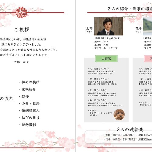 両家顔合わせのしおり 内容どうする？？手作り応援ガイド式場案内ダン