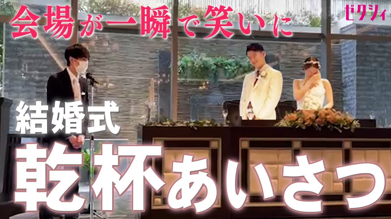 結婚式 新郎父による感動の乾杯挨拶 - YouTube