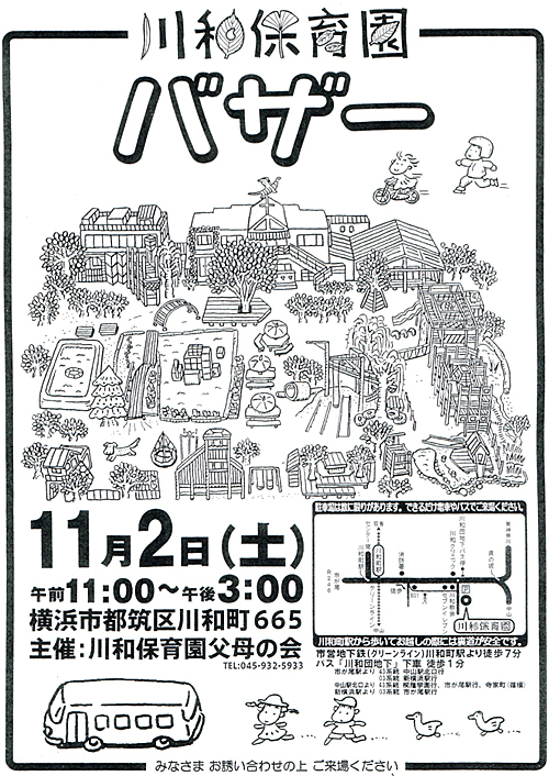 バザーのおしらせ *'ω'*港孕保育園のホームページ
